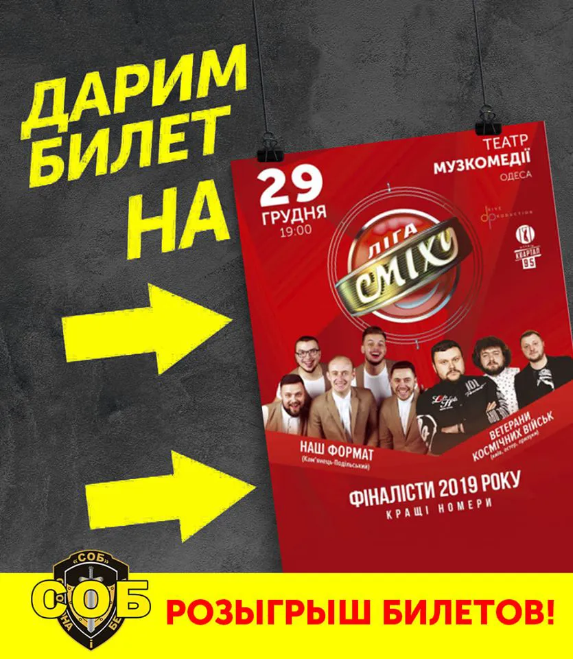 Розыгрыш билетов на концерт